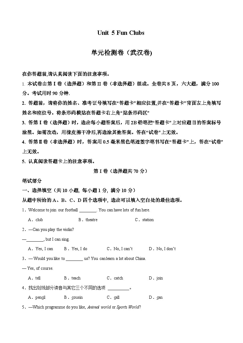 2024年秋季新改编人教版七年级上册 Unit 5 单元检测第1页