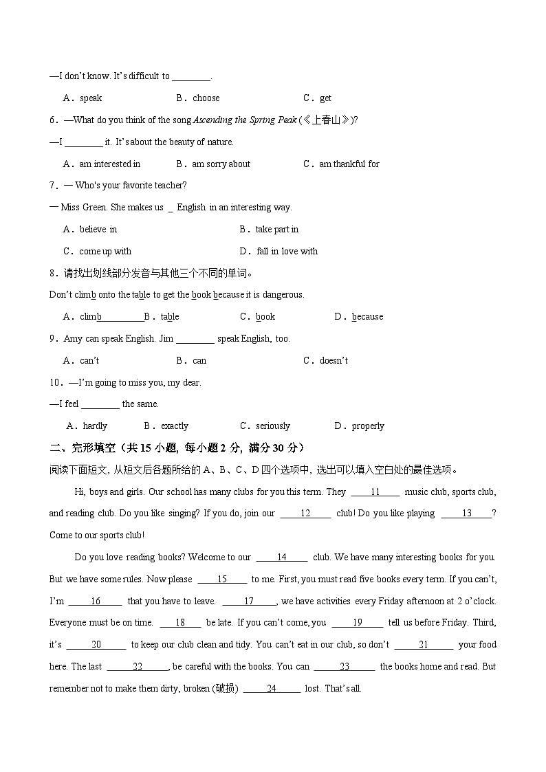 2024年秋季新改编人教版七年级上册 Unit 5 单元检测第2页