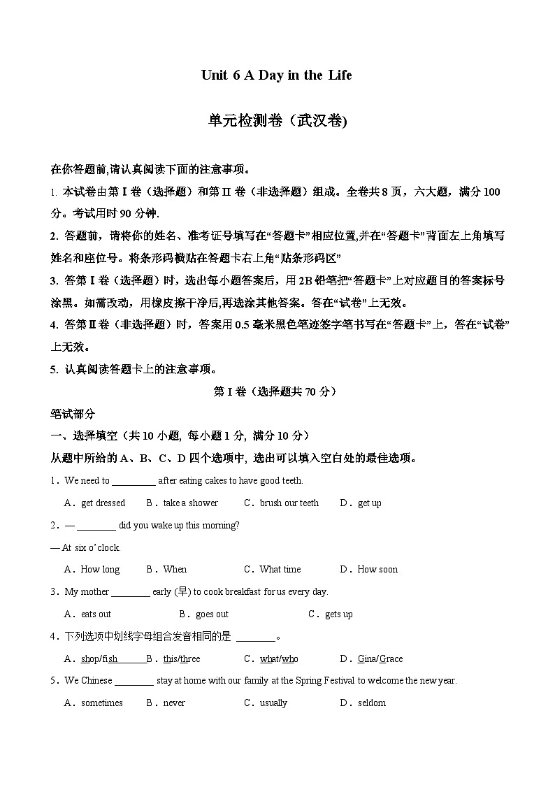 2024年秋季新改编人教版七年级上册 Unit 6 单元检测第1页