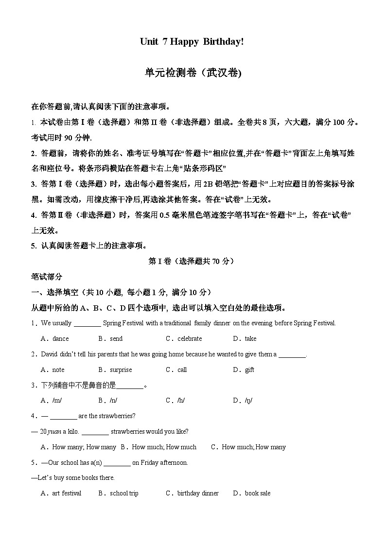 2024年秋季新改编人教版七年级上册  Unit 7 单元检测第1页