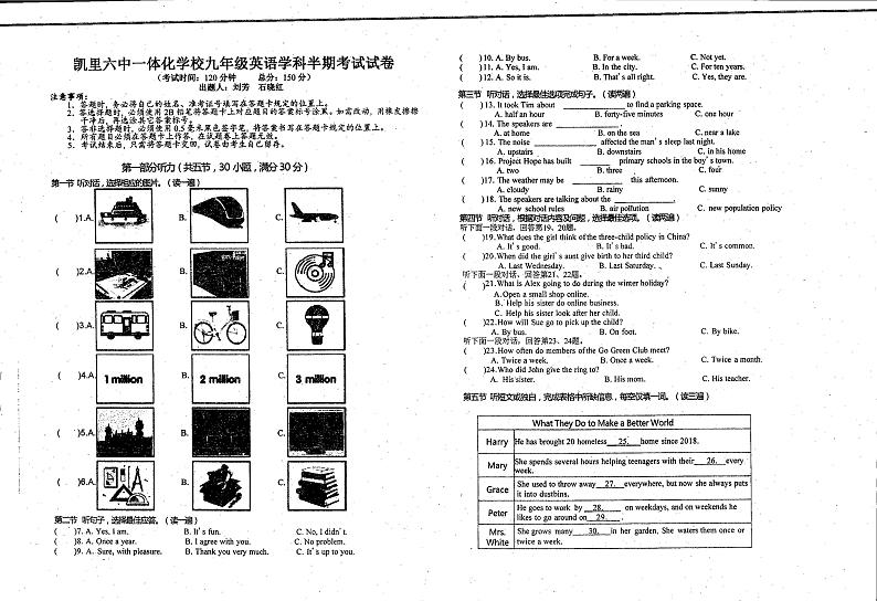 贵州省黔东南州凯里六中2024-2025学年上学期九年级期中考试英语试题第1页