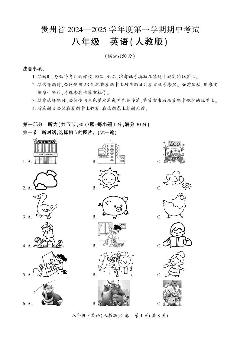 贵州省毕节市民族中学东校区2024-2025学年八年级上学期期中考试英语试卷第1页