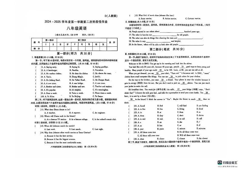 陕西省榆林市2024-2025学年八年级上学期12月月考英语试题第1页