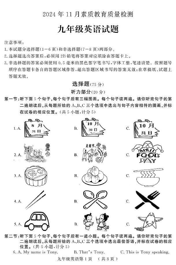 山东省菏泽市曹县2024-2025学年九年级上学期期中考试英语试题第1页