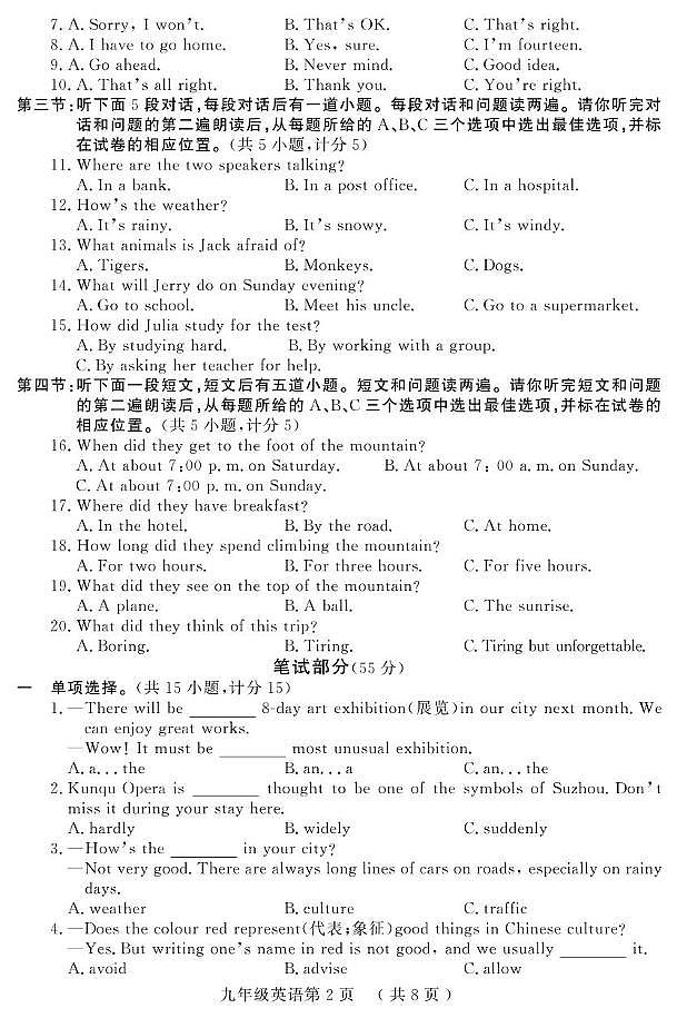 山东省菏泽市曹县2024-2025学年九年级上学期期中考试英语试题第2页