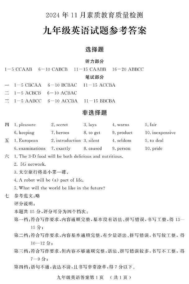 9英语答案第1页
