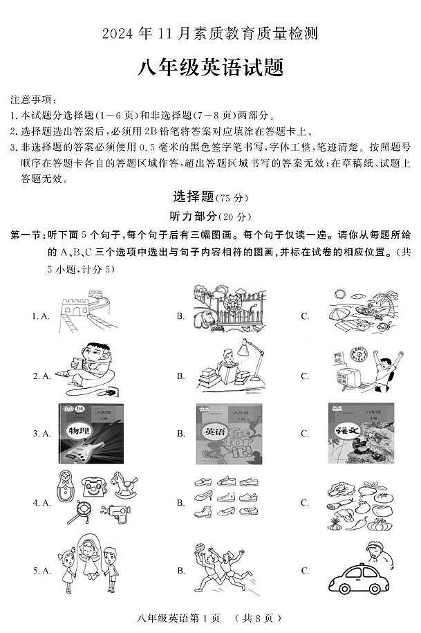 山东省菏泽市曹县2024-2025学年八年级上学期期中考试英语试题第1页