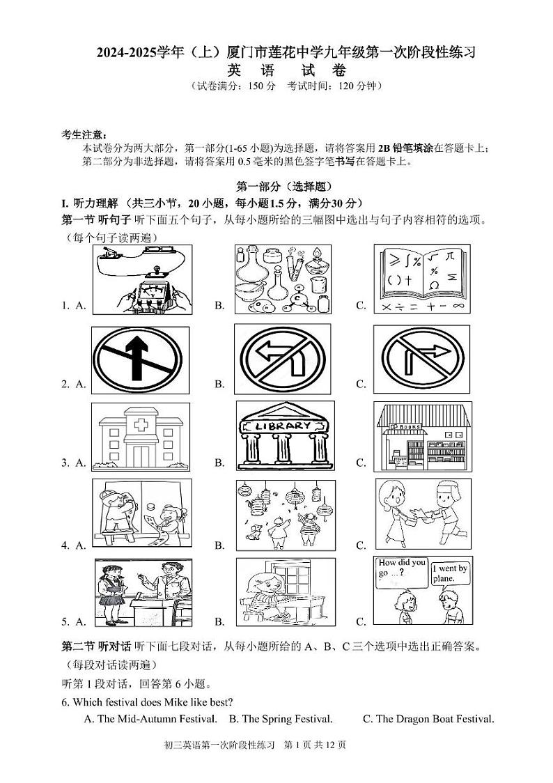 福建省厦门市莲花中学2024-2025学年九年级上学期期中考试英语试题第1页