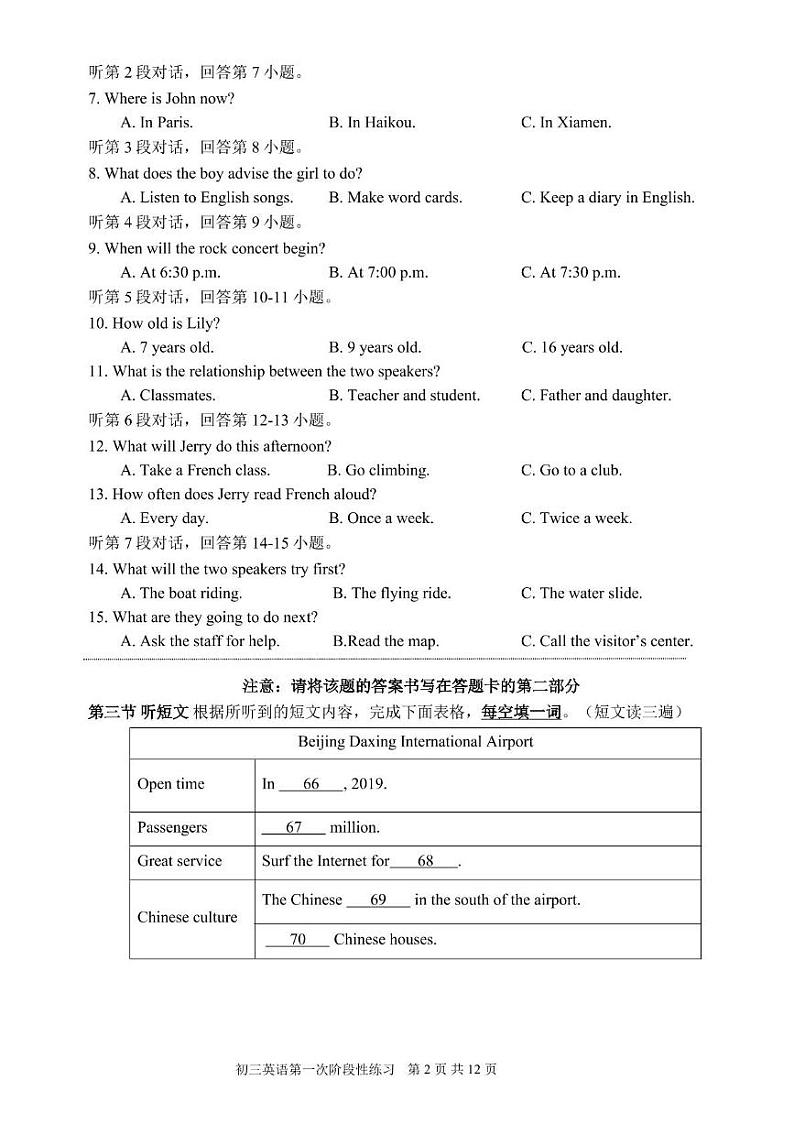 福建省厦门市莲花中学2024-2025学年九年级上学期期中考试英语试题第2页