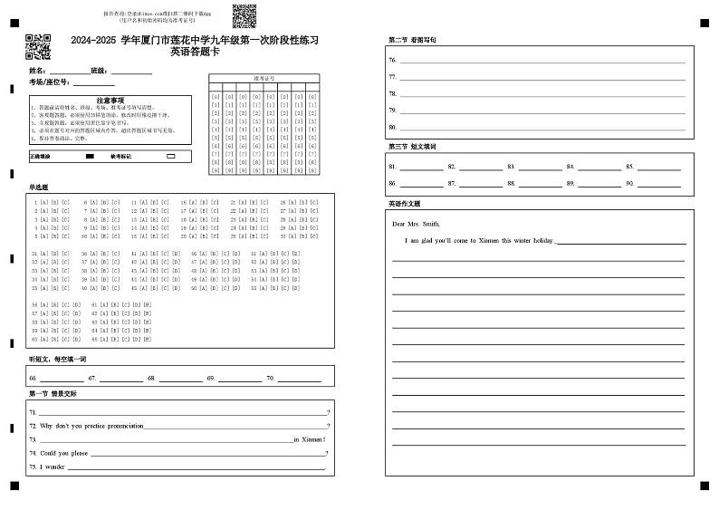 2024-2025 学年厦门市莲花中学九年级第一次阶段性练习英语答题卡第1页