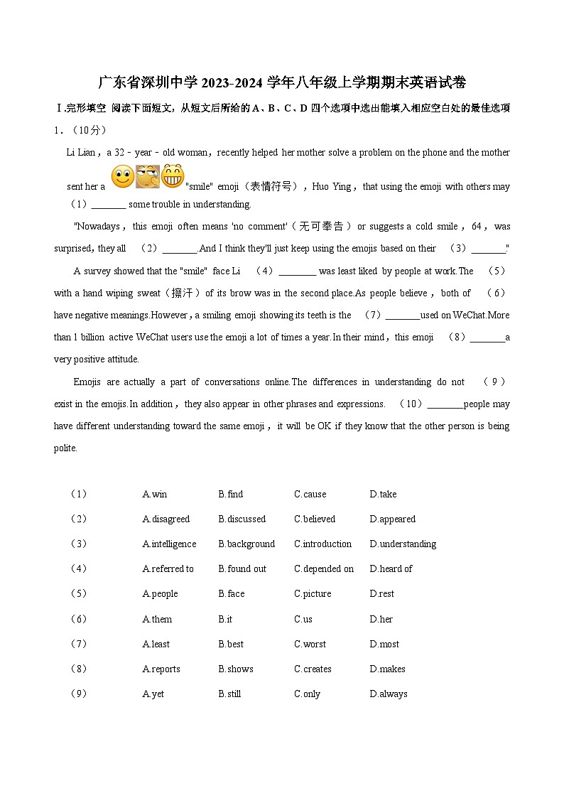 广东省深圳中学2023-2024学年八年级上学期期末英语试卷（含答案解析）第1页