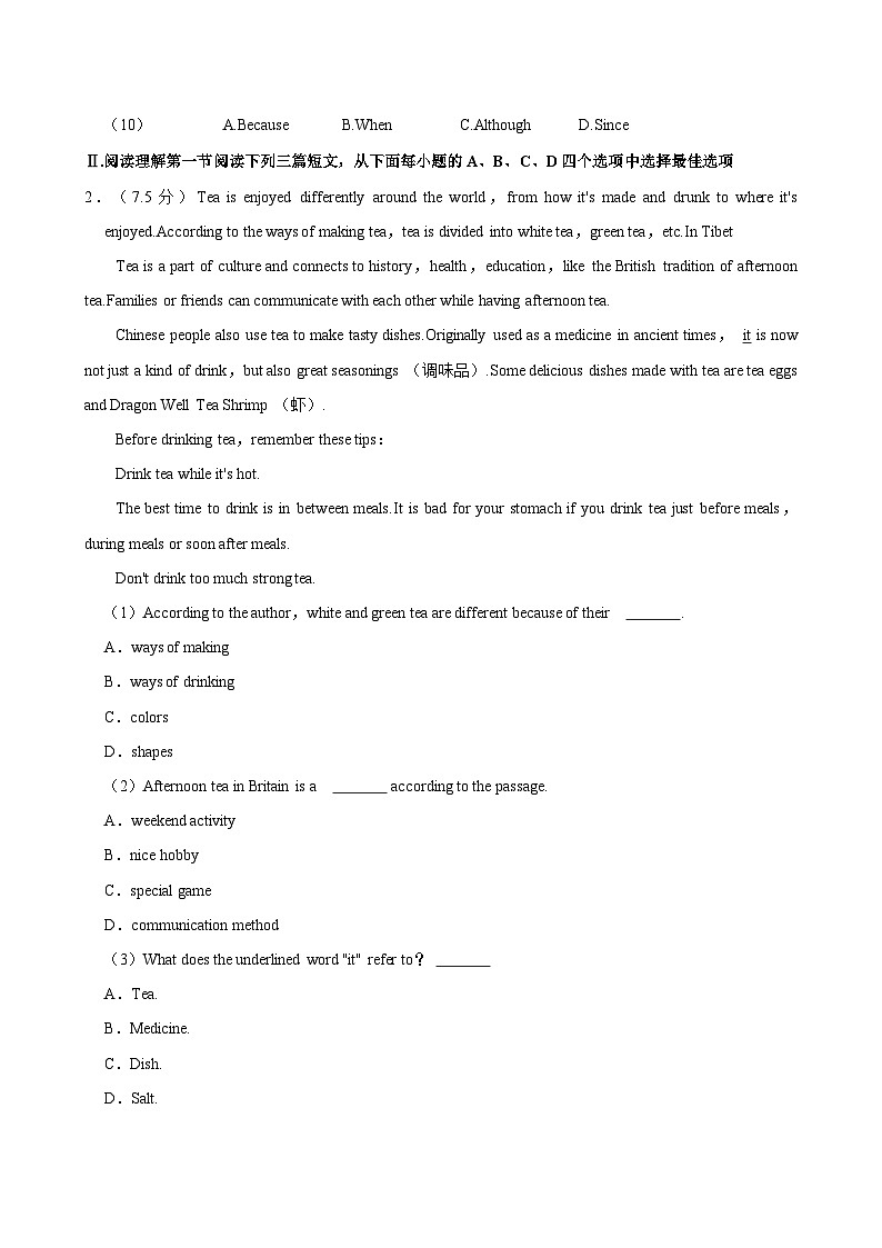 广东省深圳中学2023-2024学年八年级上学期期末英语试卷（含答案解析）第2页