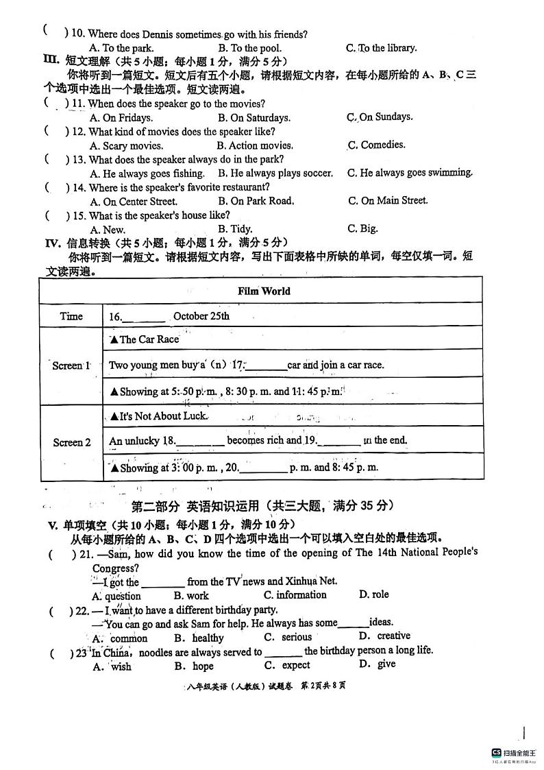 安徽省阜阳市界首市第五中学2024-2025学年八年级上学期期中考试英语试题第2页