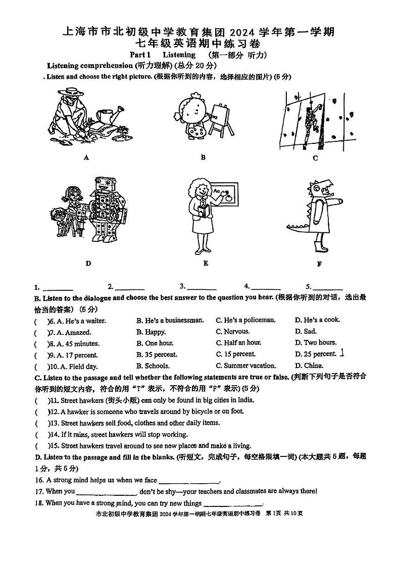 上海市市北中学2024-2025学年八年级上学期期中考试英语试题第1页
