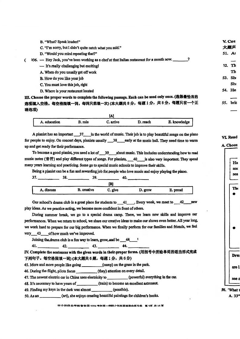 上海市市北中学2024-2025学年八年级上学期期中考试英语试题第3页