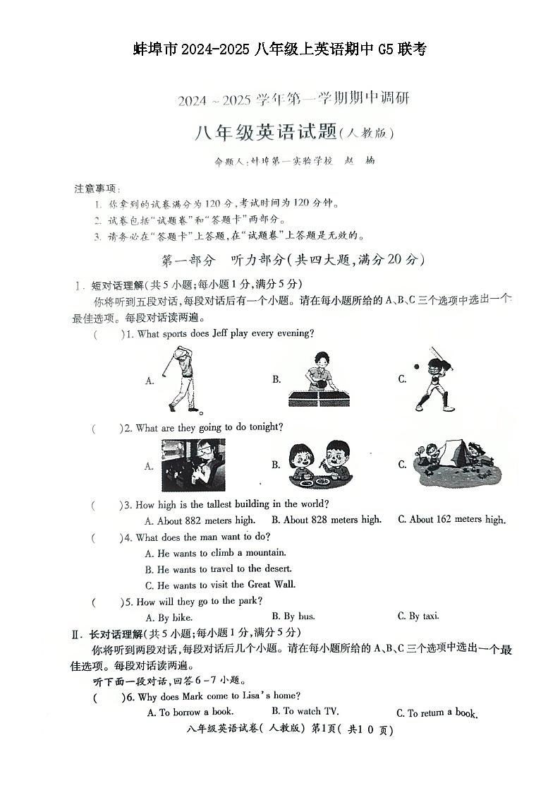 安徽省蚌埠市2024-2025学年八年级上学期期中G5联考英语试卷第1页