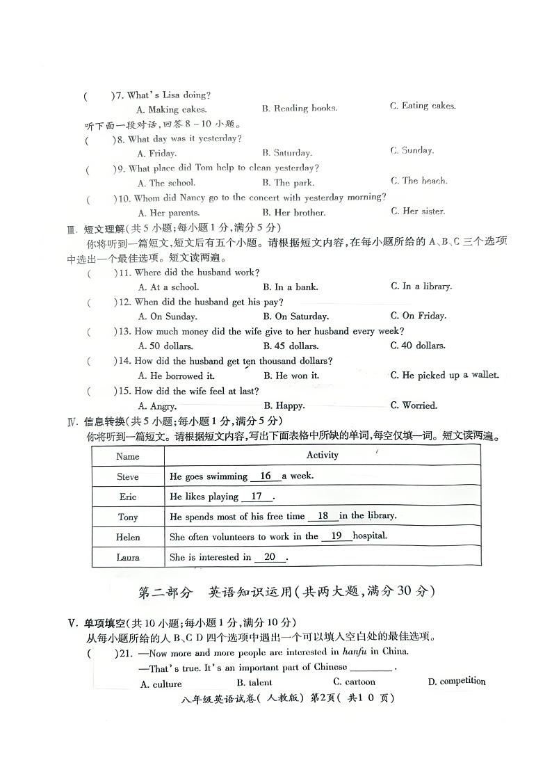安徽省蚌埠市2024-2025学年八年级上学期期中G5联考英语试卷第2页