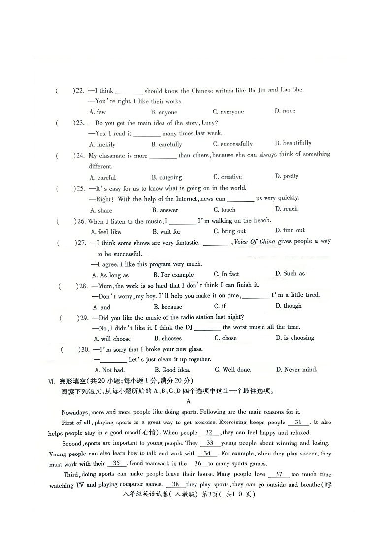 安徽省蚌埠市2024-2025学年八年级上学期期中G5联考英语试卷第3页