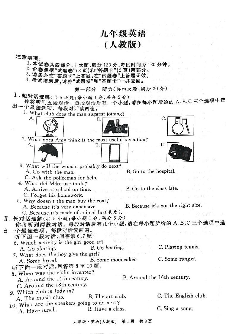 安徽省阜阳市阜南县2024-2025学年上学期九年级英语期中考试卷第1页