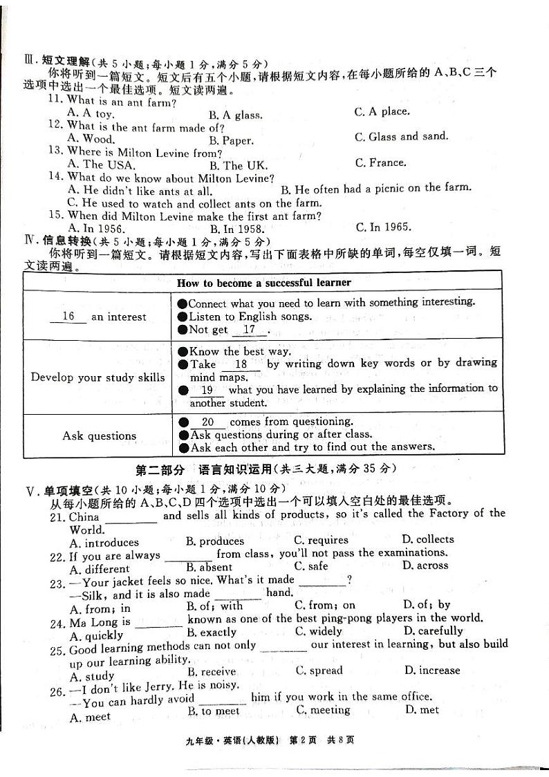 安徽省阜阳市阜南县2024-2025学年上学期九年级英语期中考试卷第2页