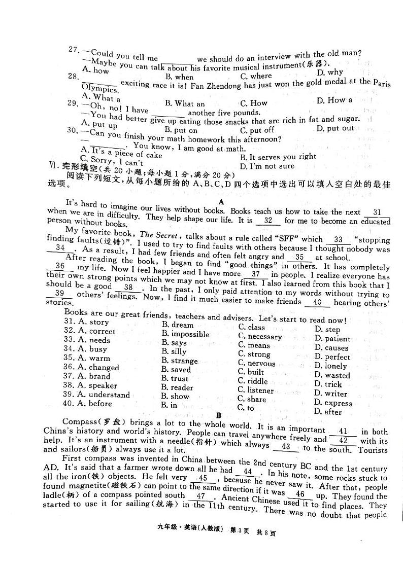 安徽省阜阳市阜南县2024-2025学年上学期九年级英语期中考试卷第3页