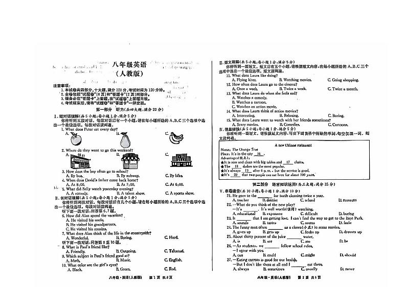 安徽省阜阳市界首市2024-2025学年八年级上学期11月期中英语试题第1页