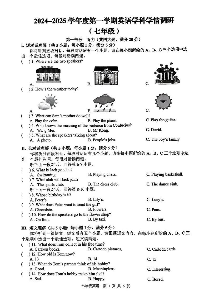 安徽省合肥蜀山区50中天鹅湖2024-2025学年七年级上学期期中考试英语卷第1页
