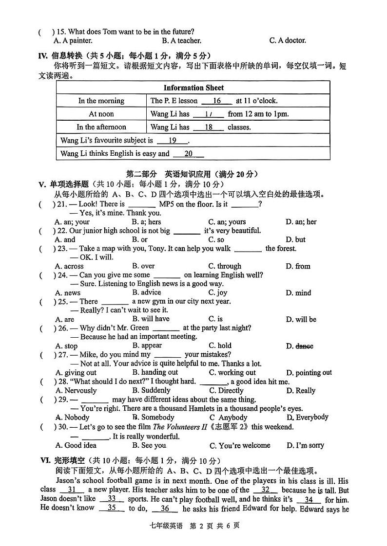 安徽省合肥蜀山区50中天鹅湖2024-2025学年七年级上学期期中考试英语卷第2页