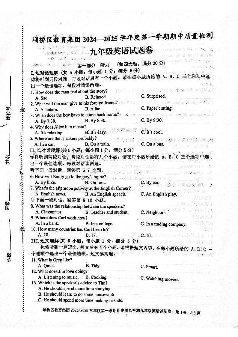 安徽省宿州市埇桥区教育集团2024-2025学年学期九年级上学期期中质量检测英语试卷第1页