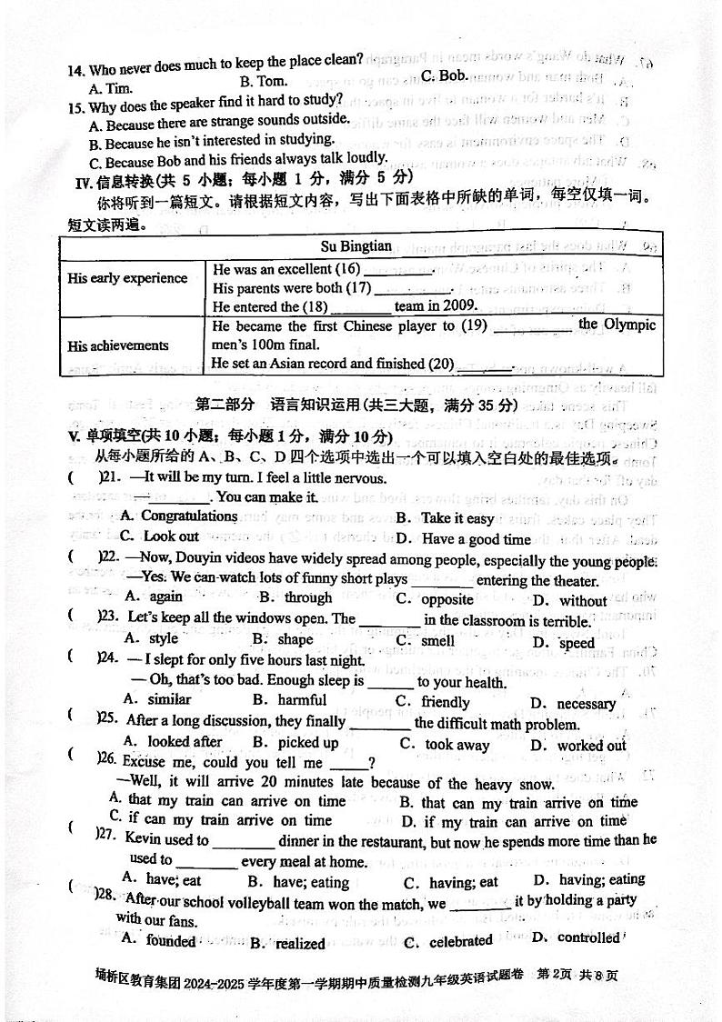 安徽省宿州市埇桥区教育集团2024-2025学年学期九年级上学期期中质量检测英语试卷第2页