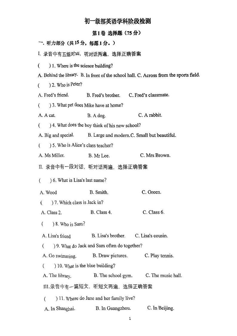 山东省淄博市张店区第七中学2024-2025学年七年级上学期12月月考英语试卷第1页