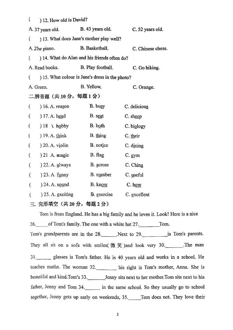 山东省淄博市张店区第七中学2024-2025学年七年级上学期12月月考英语试卷第2页