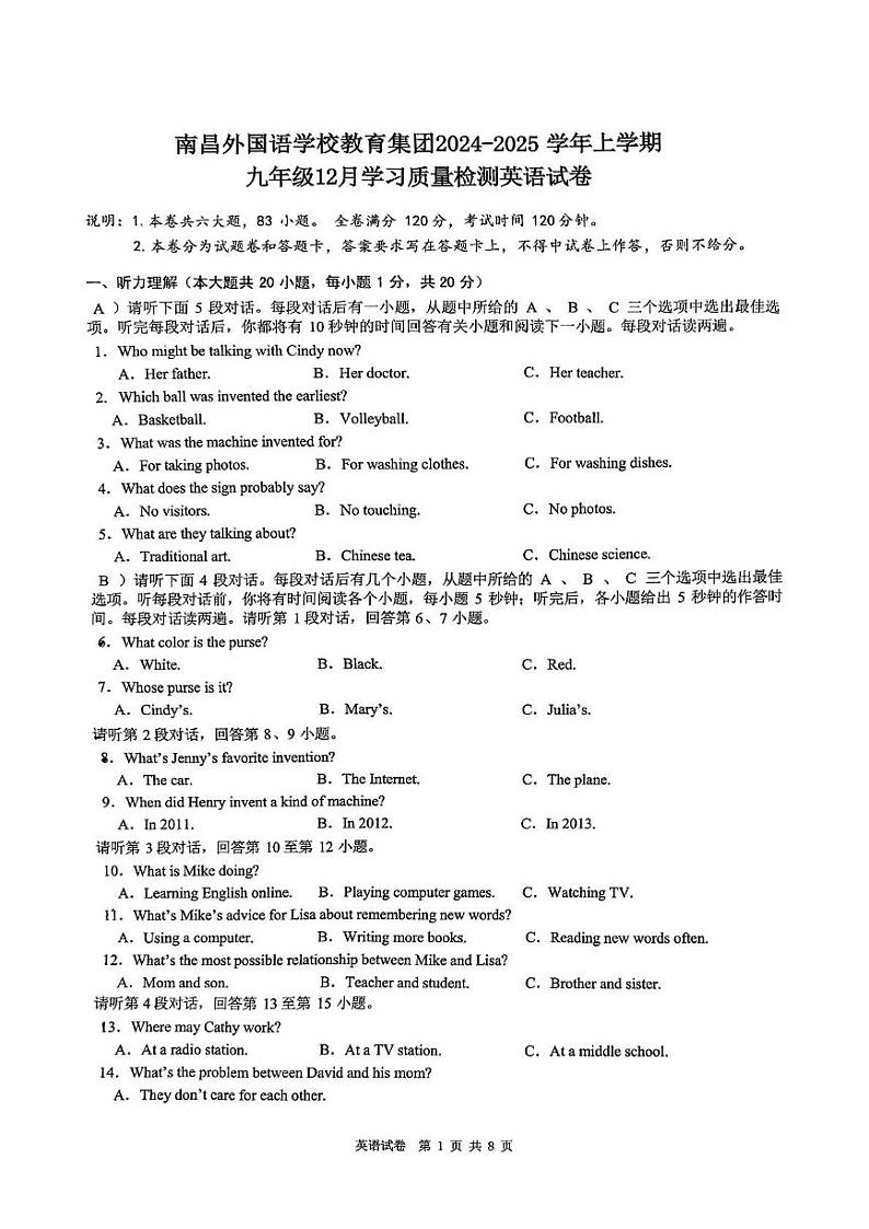 江西省南昌市站前路学校2024-2025学年九年级上学期12月学习质量检测英语试卷第1页