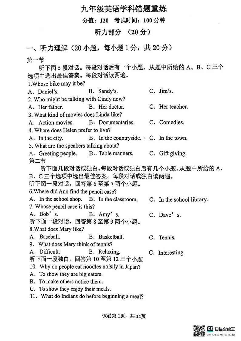 河南省郑州市中原区郑州外国语中学2024-2025学年九年级上学期12月月考英语试题第1页