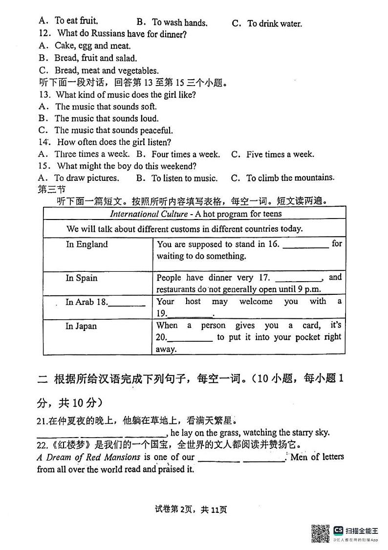 河南省郑州市中原区郑州外国语中学2024-2025学年九年级上学期12月月考英语试题第2页