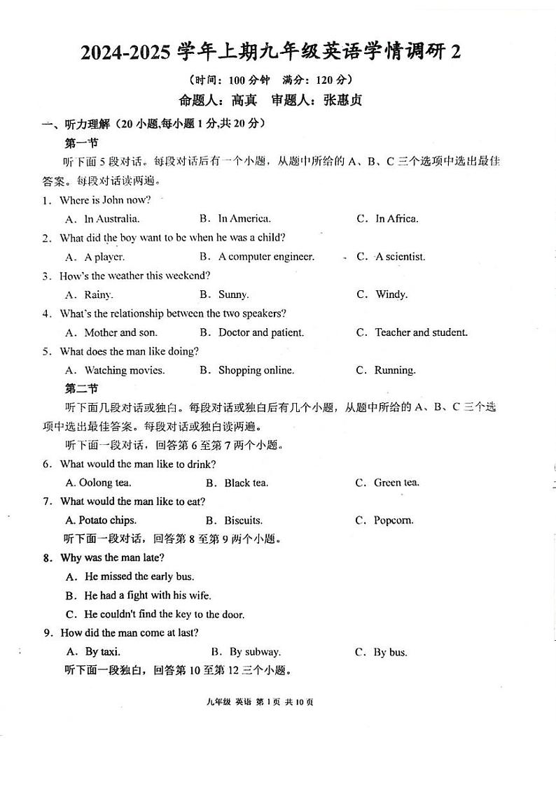 河南省郑州市金水区河南省实验中学2024-2025学年九年级上学期12月月考英语试题第1页