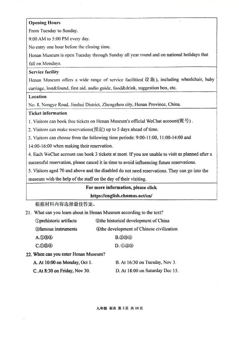 河南省郑州市金水区河南省实验中学2024-2025学年九年级上学期12月月考英语试题第3页