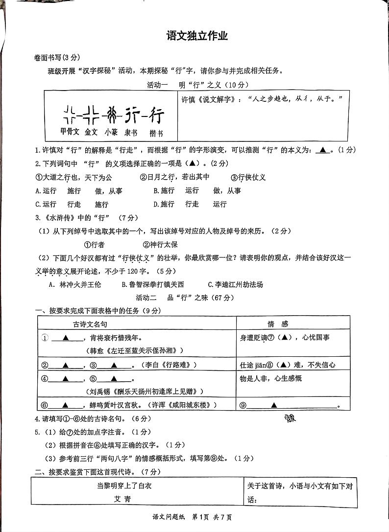 甘肃省张掖市甘州区第一中学2024-2025学年七年级上学期12月月考英语试题第1页