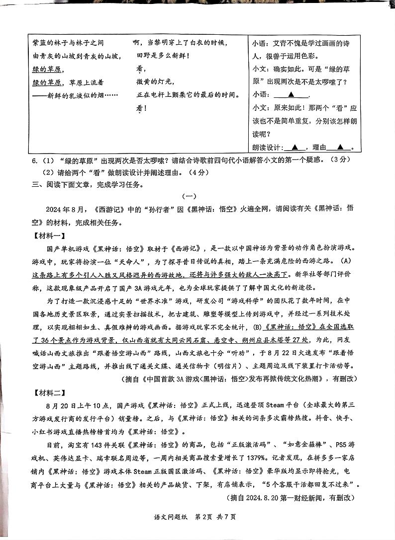 甘肃省张掖市甘州区第一中学2024-2025学年七年级上学期12月月考英语试题第2页
