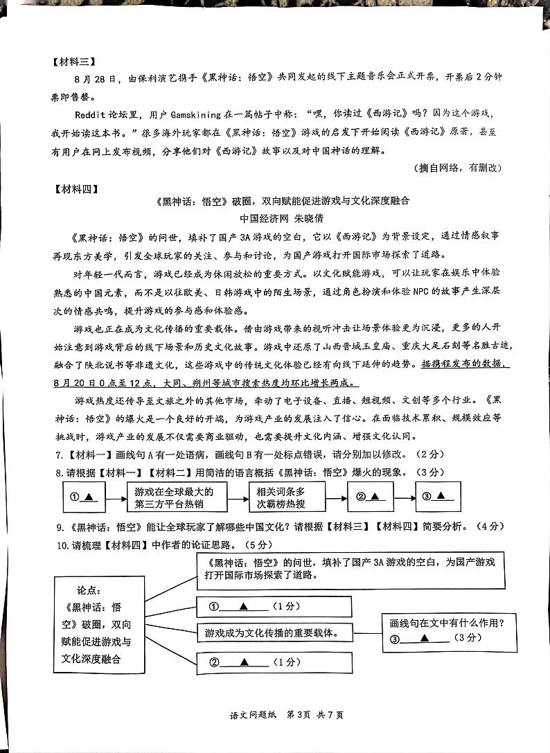 甘肃省张掖市甘州区第一中学2024-2025学年七年级上学期12月月考英语试题第3页