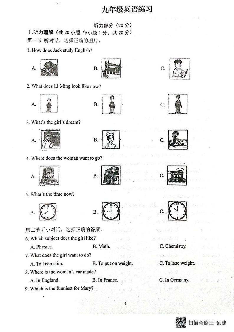 甘肃省张掖市第一中学2024-2025学年九年级上学期12月月考英语试题第1页