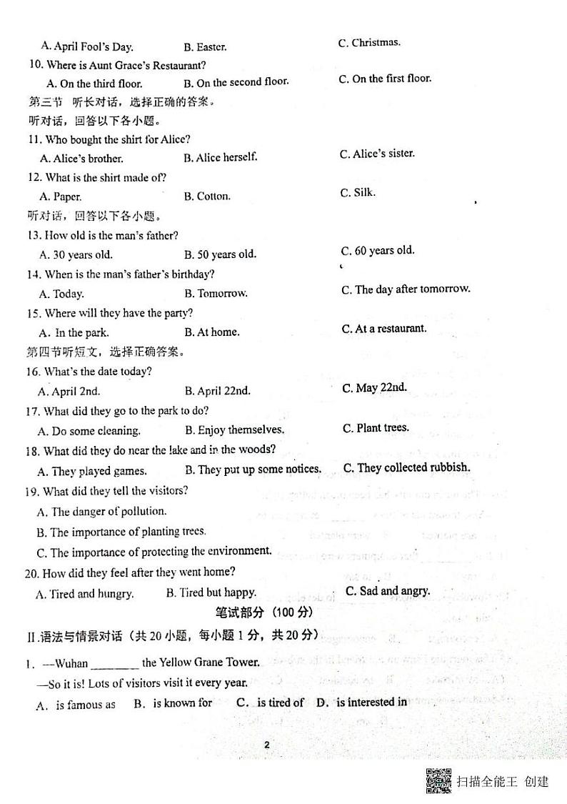 甘肃省张掖市第一中学2024-2025学年九年级上学期12月月考英语试题第2页