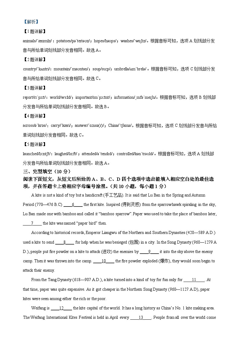 广东省深圳市龙华区民治中学教育集团2023-2024学年七年级上学期期末适应性练习英语试卷（解析版）-A4第3页
