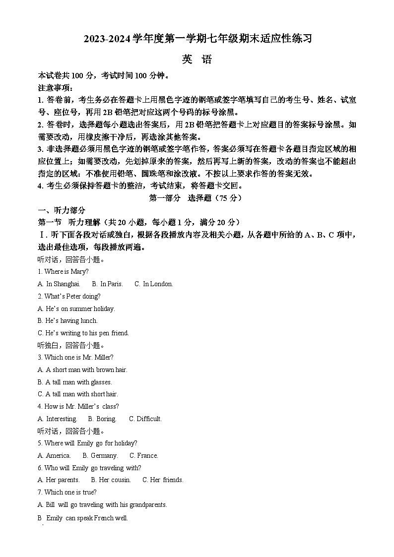 广东省深圳市龙华区民治中学教育集团2023-2024学年七年级上学期期末适应性练习英语试卷（原卷版）-A4第1页