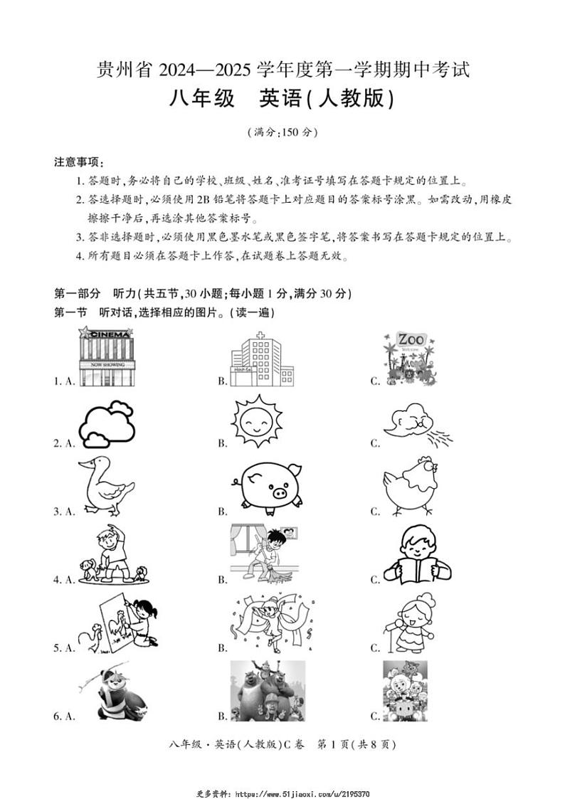 2024～2025学年贵州省毕节市民族中学东校区八年级(上)期中英语试卷(无答案)第1页