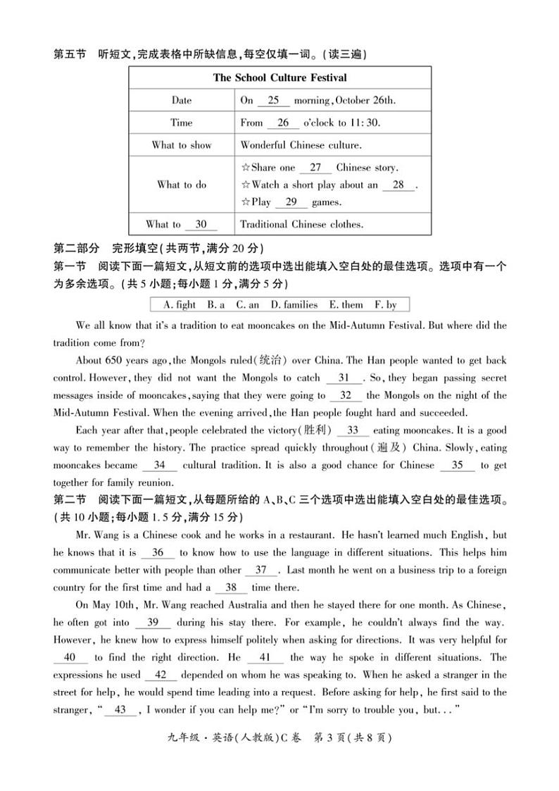2024～2025学年贵州省毕节市民族中学东校区九年级(上)期中英语试卷(无答案)第3页