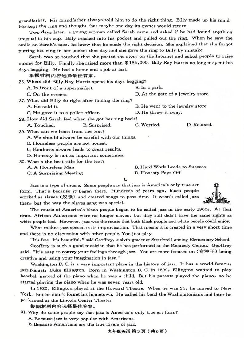 2024～2025学年河南省周口市郸城县名校联考九年级(上)12月月考英语试卷(无答案)第3页