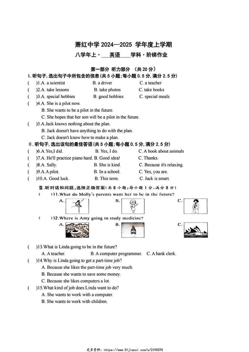 2024～2025学年黑龙江省哈尔滨市萧红中学八年级(上)学年上英语科阶段作业试卷(无答案)第1页