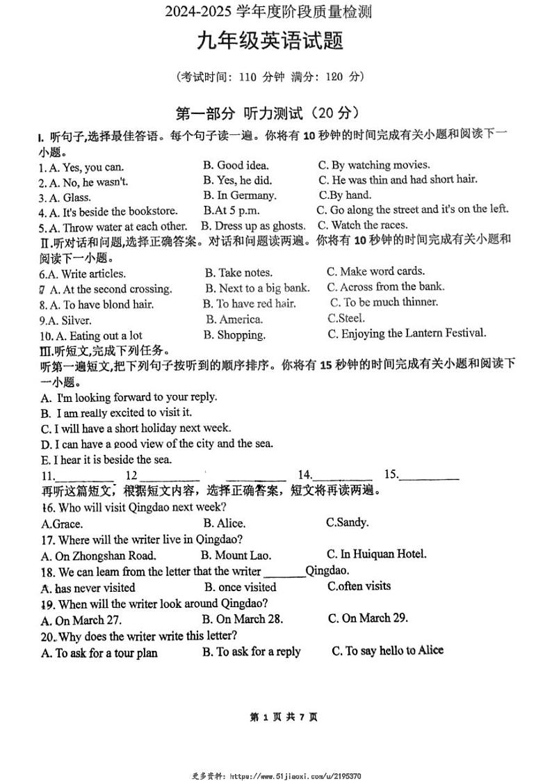2024～2025学年山东省青岛市城阳第十七中学九年级(上)12月月考英语试卷(无答案)第1页