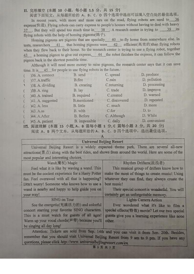 2024～2025学年山东省青岛市城阳第十七中学九年级(上)12月月考英语试卷(无答案)第3页